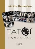 Τατόι: Στιγμές ιστορίας