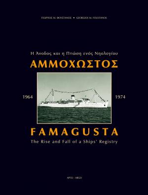 Αμμόχωστος 1964-1974