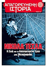 Νικολά Τέσλα