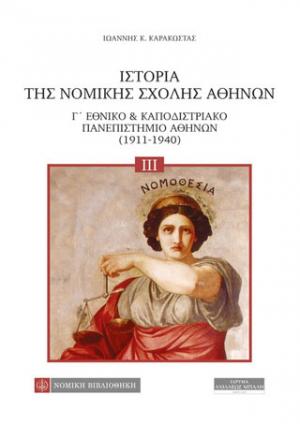 Ιστορία της Νομικής Σχολής Αθηνών