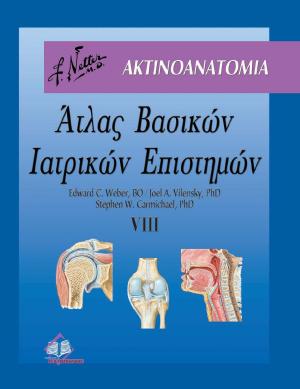 Άτλας βασικών ιατρικών επιστημών: Ακτινοανατομία