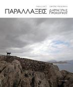Παραλλάξεις