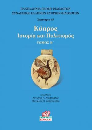 Κύπρος Ιστορία και Πολιτισμός