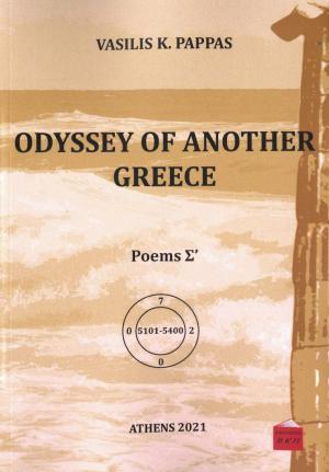 Odyssey of another Greece. Poems Σ΄
