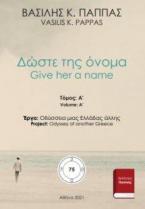 Δώστε της όνομα 75Α