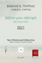 Δόλια μου αδελφή 93A΄