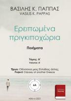 Ερειπωμένα πριγκιποχώρια 6A