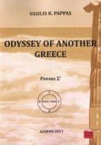 Odyssey of another Greece. Poems Σ΄