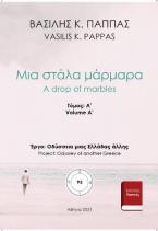 Μια στάλα μάρμαρα 95A΄