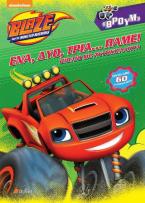 Blaze and the Monster Machines: ΄Ενα, δύο, τρία...πάμε!!