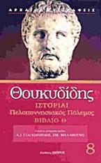 Ιστορίαι