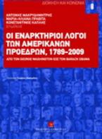 Οι εναρκτήριοι λόγοι των Αμερικανών προέδρων, 1789-2009