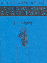 Οκνηρία