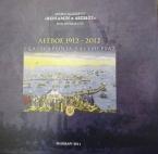 Λέσβος 1912-2012, Εκατό χρόνια ελευθερίας