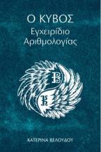 Ο Κύβος