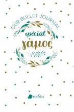 Our Bullet Journal Special- Γάμος
