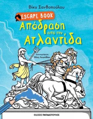 Απόδραση από την Ατλαντίδα