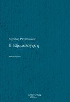 Η Οδύσσεια Του Διαστήματος Και Ο Επικοισμός Της Αφροδίτης