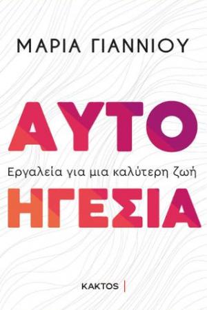 Αυτοηγεσία