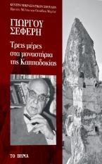 Τρεις μέρες στα μοναστήρια της Καππαδοκίας 