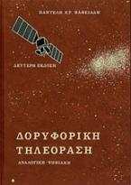 Δορυφορική τηλεόραση