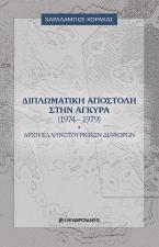 Διπλωματική αποστολή στην Άγκυρα (1974-1979)