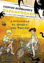 Το οπάλιο της φωτιάς