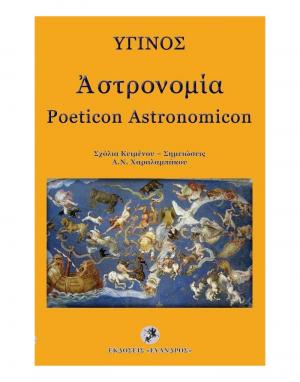 Αστρονομία