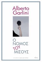 Ο νόμος του μίσους