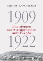 1909-1922, Επανάσταση και Αντεπανάσταση στην Ελλάδα