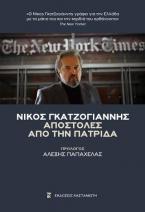 Αποστολές από την πατρίδα