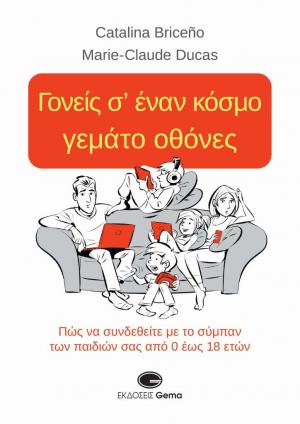 Γονείς σ' έναν κόσμο γεμάτο οθόνες 