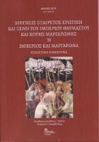 Διήγησις Εξαίρετος ερωτική και ξένη του Ιμπέριου θαυμαστού και κόρης Μαργαρώνης  ή Ιμπέριος και Μαργαρώνα 