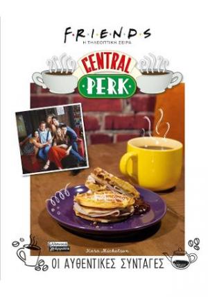 Friends- Η τηλεοπτική σειρά- Central Perk- Οι αυθεντικές συνταγές