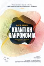 Κβαντική κληρονομιά