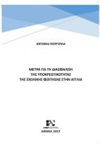 Μέτρα για τη διασφάλιση της υποχρεωτικότητας της σχολικής φοίτησης στην Αγγλία