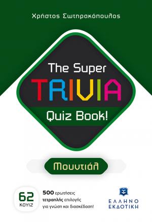 THE SUPER TRIVIA QUIZ BOOK! ΜΟΥΝΤΙΑΛ