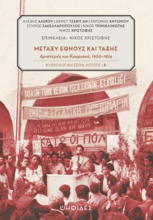 Μεταξύ έθνους και τάξης: Αριστερές και Κυπριακό, 1920-1974