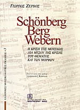 Schonberg, Berg, Webern