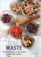 Zero Waste- 60 συνταγές για να μην πετάτε τίποτα στην κουζίνα