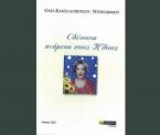 Οδύσσεια ανάμεσα στους ήλιους