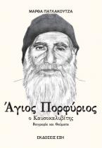 Άγιος Πορφύριος ο Καυσοκαλυβίτης