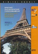 Κρατικό Πιστοποιητικό Γλωσσομάθειας Niveau B2