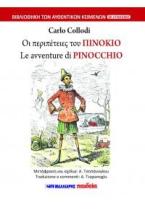 Οι περιπέτειες του Πινόκιο - Le avventure di PINOCCHIO (δίγλωσσο)