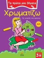 Χρωματίζω 15