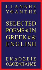 Selected Poems In Greek & English