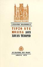 Δον Χουάν Τενόριο