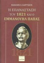 Η Επανάσταση του 1821 και ο Εμμανουήλ Παπάς