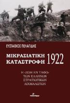 Μικρασιατική καταστροφή 1922