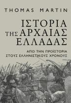 Ιστορία της Αρχαίας Ελλάδας
